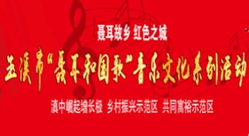 聂耳和国歌音乐文化系列活动