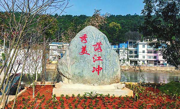 落江冲:拆旧建新共创美好家园 落江冲:拆旧建新共创美好家园