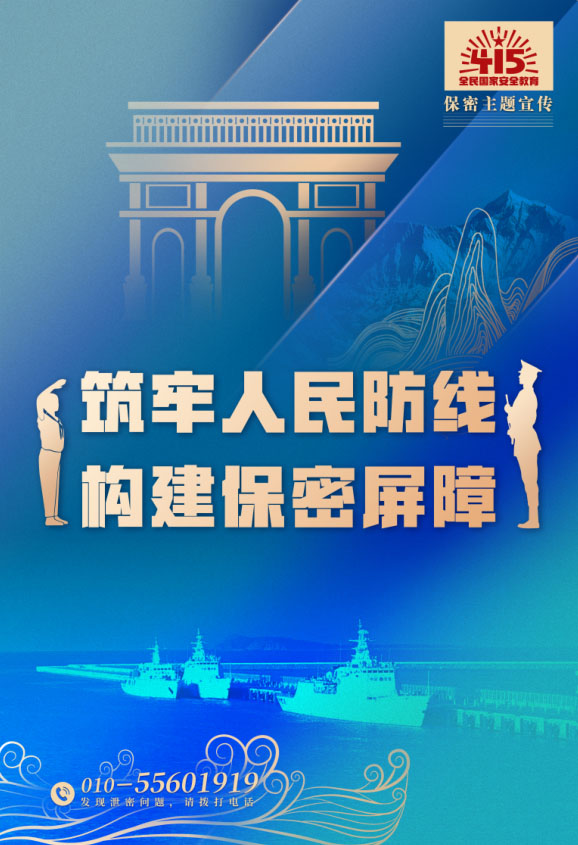 保密局04