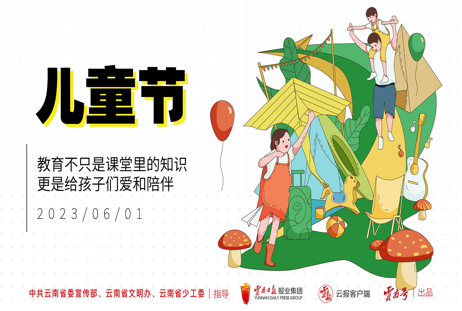 六一儿童节