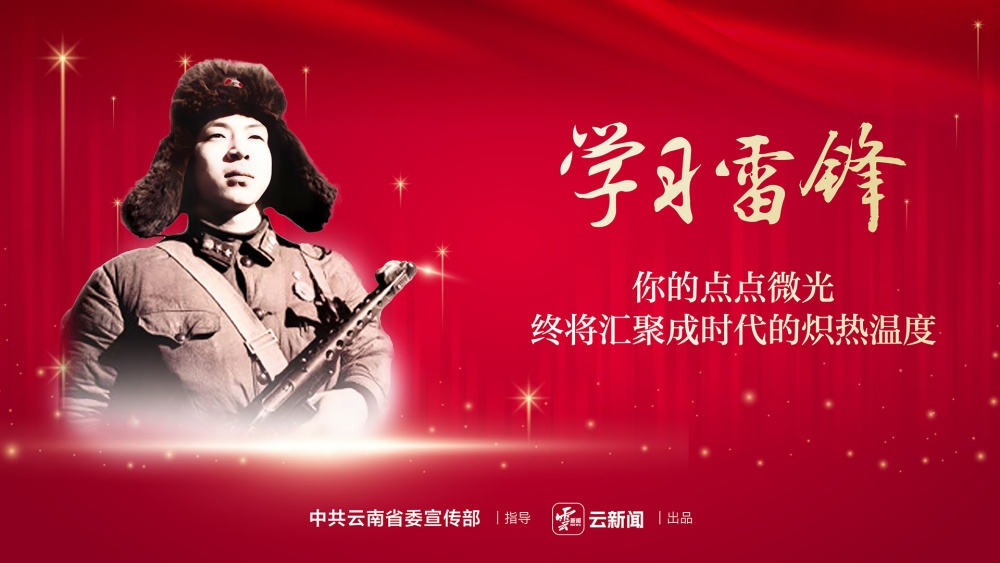 学习雷锋