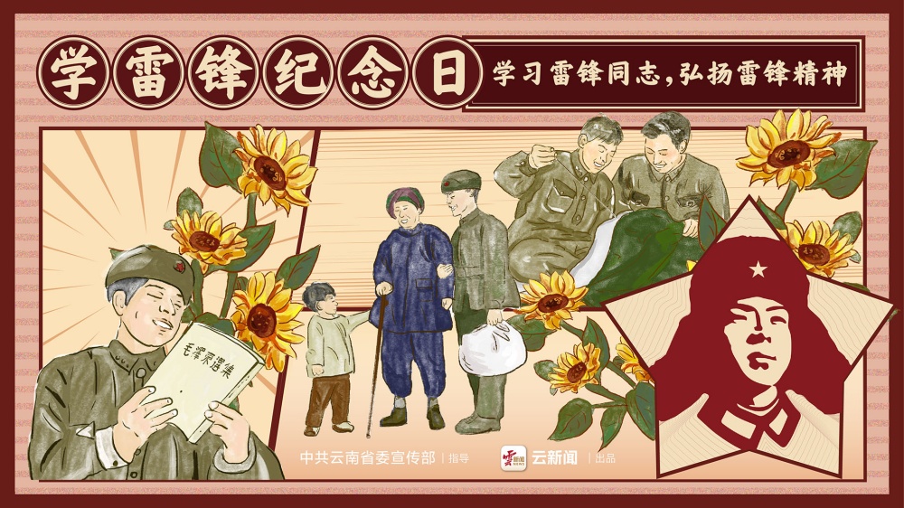 学习雷锋同志，弘扬雷锋精神