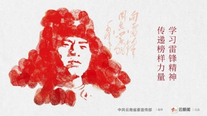 学雷锋纪念日公益宣传海报