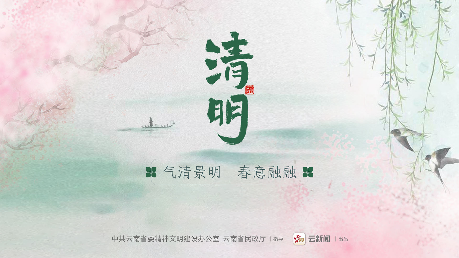 清明文明祭扫公益宣传海报