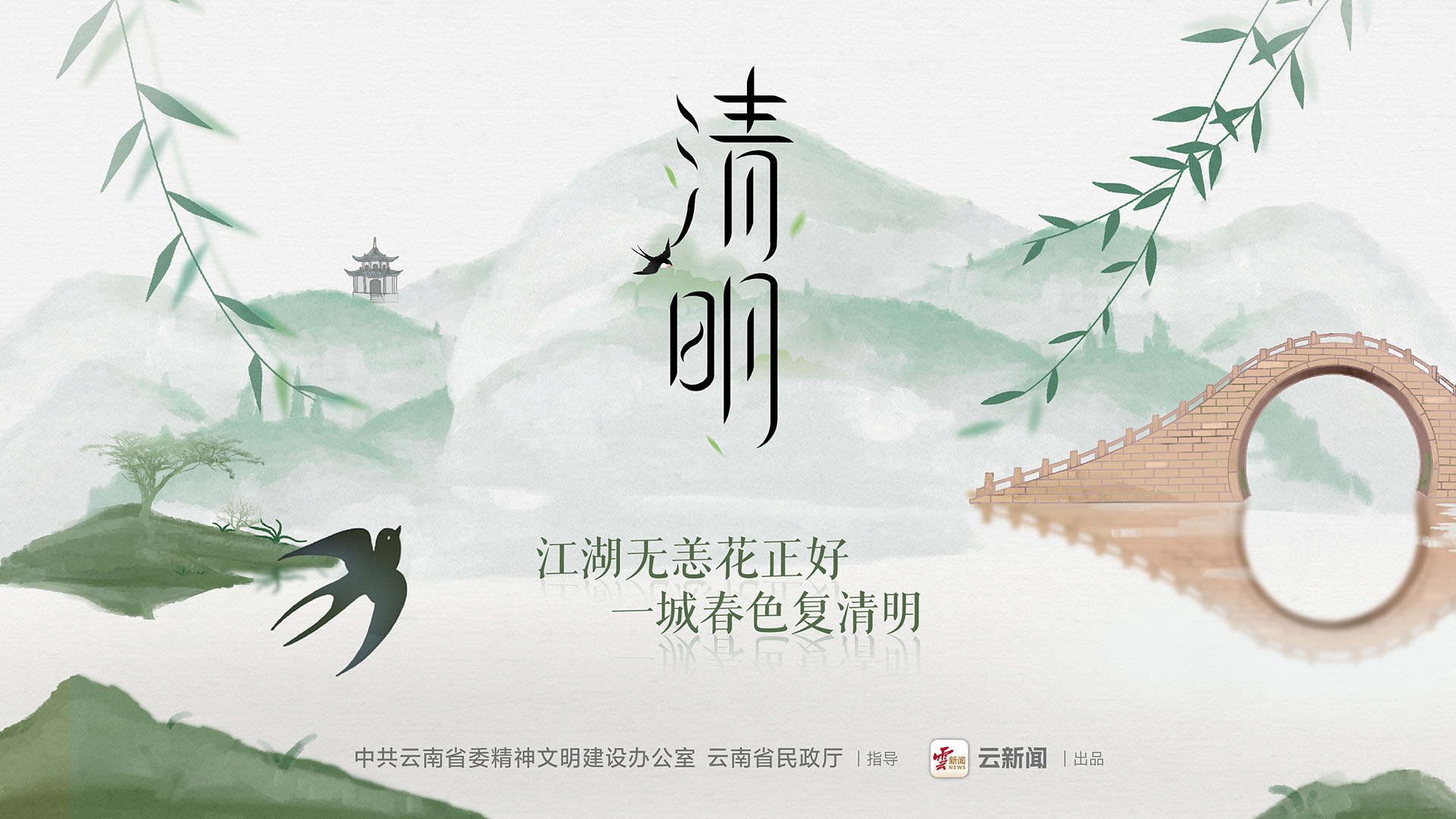 清明文明祭扫公益宣传海报