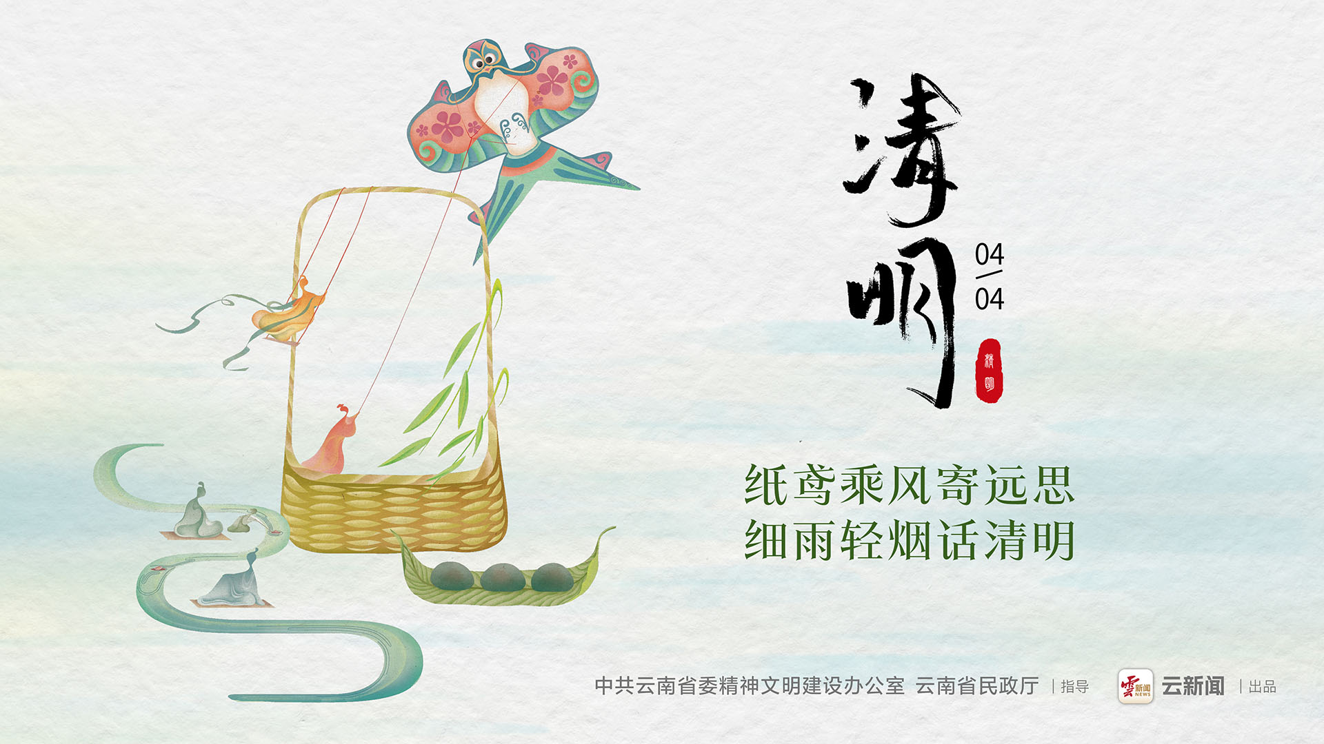 清明文明祭扫公益宣传海报