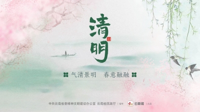清明文明祭扫公益宣传海报