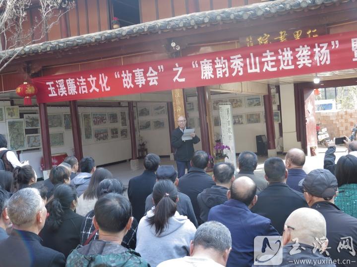 玉溪廉洁文化“故事会”之“廉韵秀山走进龚杨”活动在仁里书院成功举办。