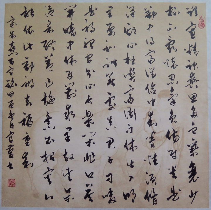草书作品——朱熹《百字铭》。