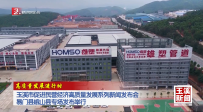 高质量发展进行时｜玉溪市促进民营经济高质量发展系列新闻发布会易门县峨山县专场发布举行